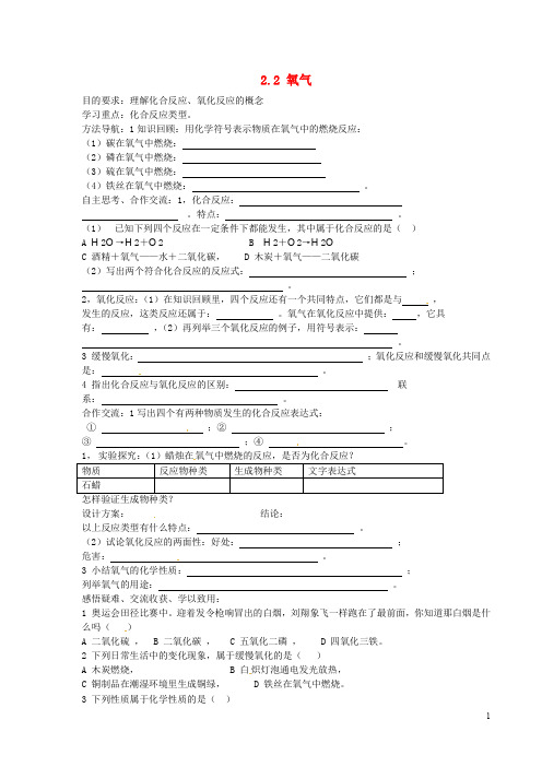 新人教版九年级上册2.2《氧气(第二课时)》导学案