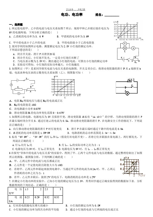 浙教版九年级科学《电功电功率》提高练习题