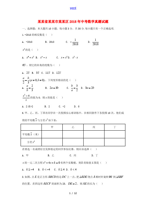 甘肃省武威市凉州区中考数学真题试题(含答案)-人教版初中九年级全册数学试题