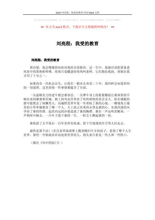 2018-刘亮程:我受的教育-实用word文档 (1页)