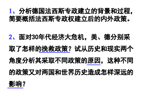 分析德国法西斯专政建立的背景和过程