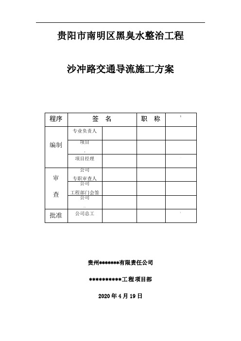 交通导流方案