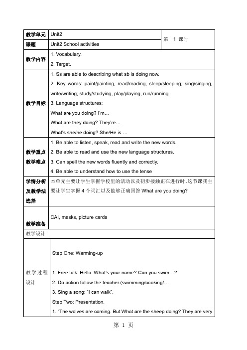 2019四年级上册英语教案 Unit2 period1广东开心英语精品教育.doc