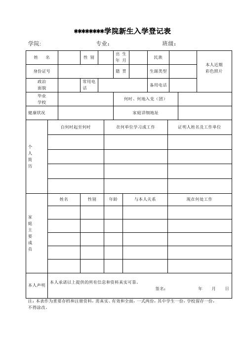 学院新生入学登记表