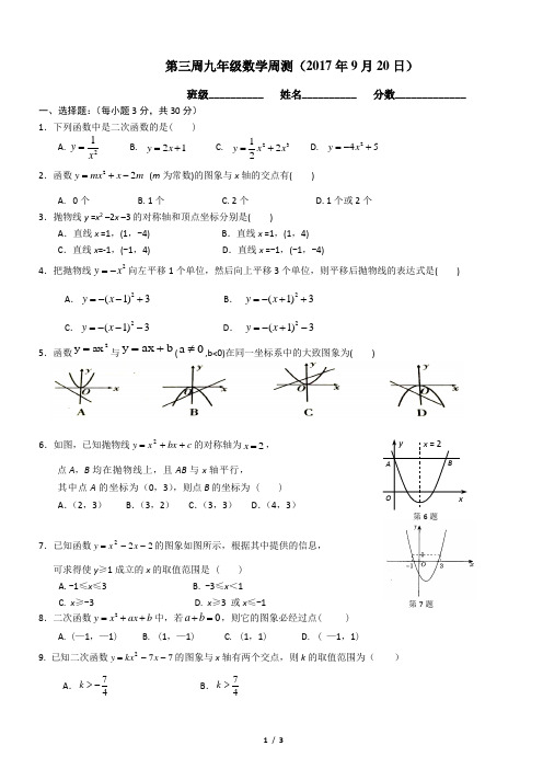 第三周周清试卷(有答案