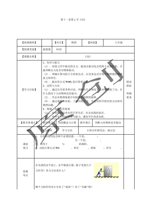 人教版八年级物理教案：11.1功