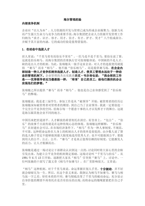 海尔管理经验谈