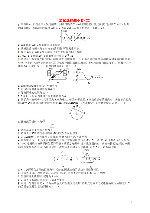 (浙江选考)2019届高考物理二轮复习 加试选择题小卷2