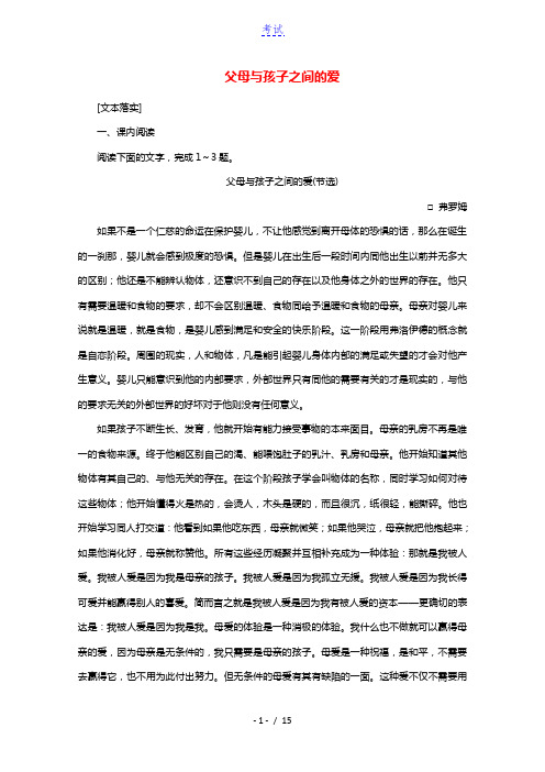 2020_2021学年高中语文第三单元妙语雅思9父母与孩子之间的爱课时作业含解析新人教版必修4202