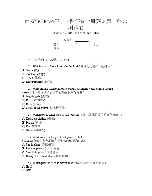 西安“PEP”24年小学四年级上册第15次英语第一单元测验卷