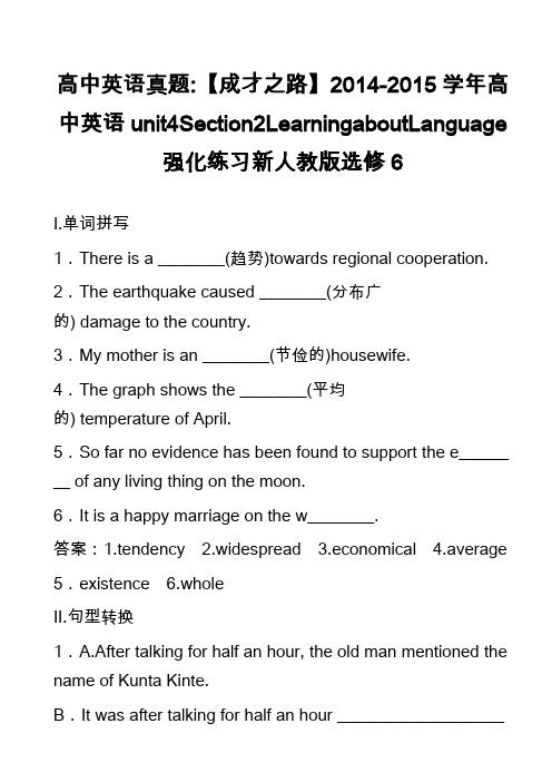 高中英语真题-【成才之路】2014-2015学年高中英语unit4Section2Learninga