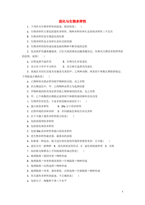 高中生物第四单元第二章进化与生物多样性自我小测含解析中图版必修2