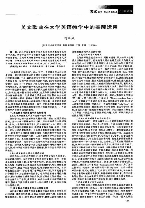 英文歌曲在大学英语教学中的实际运用