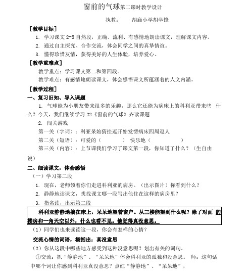 窗前的气球第二课时教学设计及反思