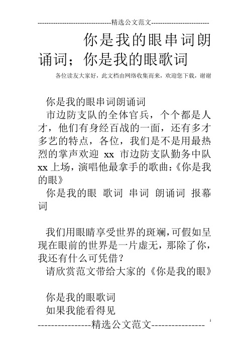 你是我的眼串词朗诵词;你是我的眼歌词