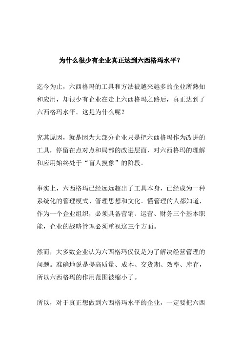 为什么很难达到六西格玛