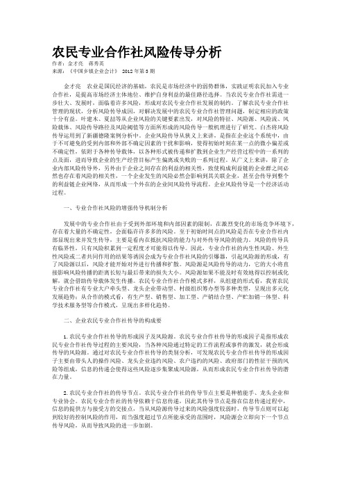 农民专业合作社风险传导分析    