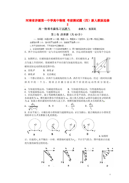 河南省济源第一中学高中物理 考前测试题(四)新人教版选修2(1)