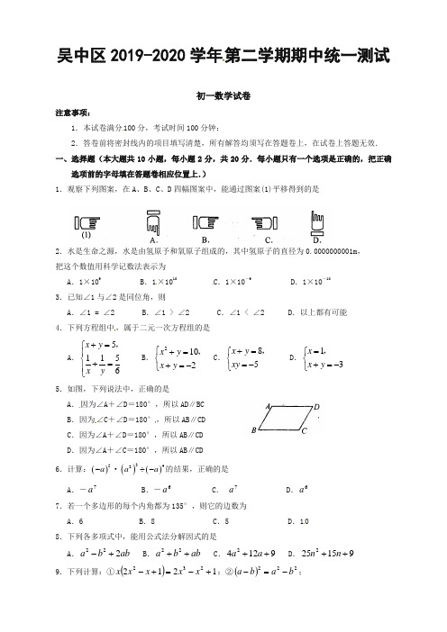 苏州市吴中区第二学期初一数学期中试卷及答案【精选】.doc