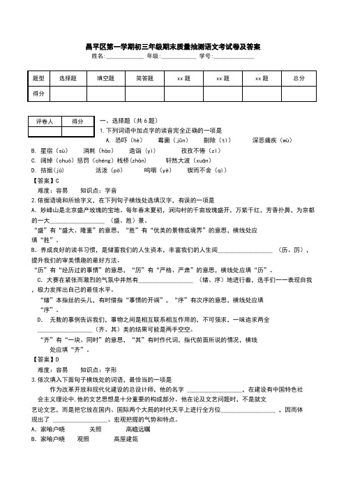 昌平区第一学期初三年级期末质量抽测语文考试卷及答案.doc