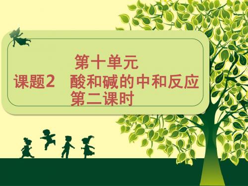 第十单元_课题2(2)