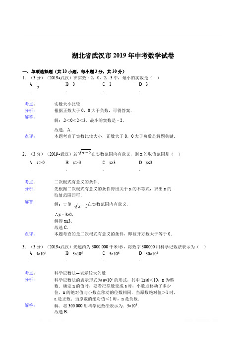 2019年湖北省武汉市中考数学试卷(含答案)