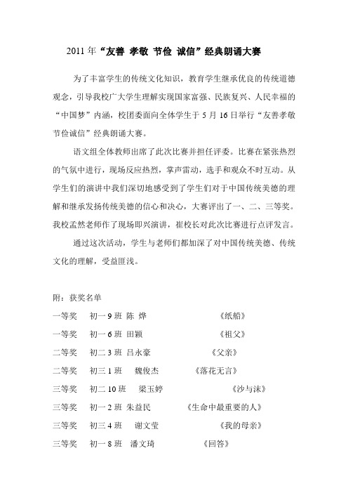 孝敬友善节俭诚信诵读活动