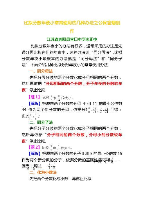 比较分数大小常用的几种方法-分数比较的方法