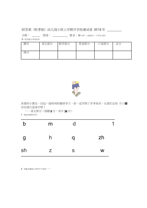 2019年秋季版幼儿园小班上学期开学检测试卷附答案