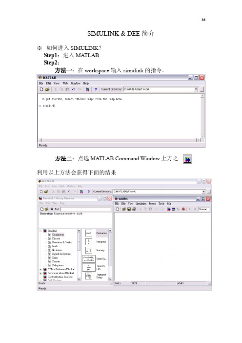 matlab_4_SIMULINK仿真 及 DEE实例步骤