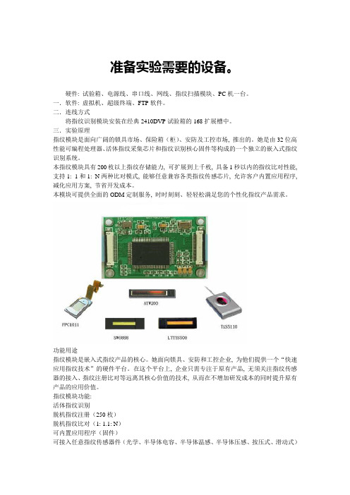 指纹识别模块指导