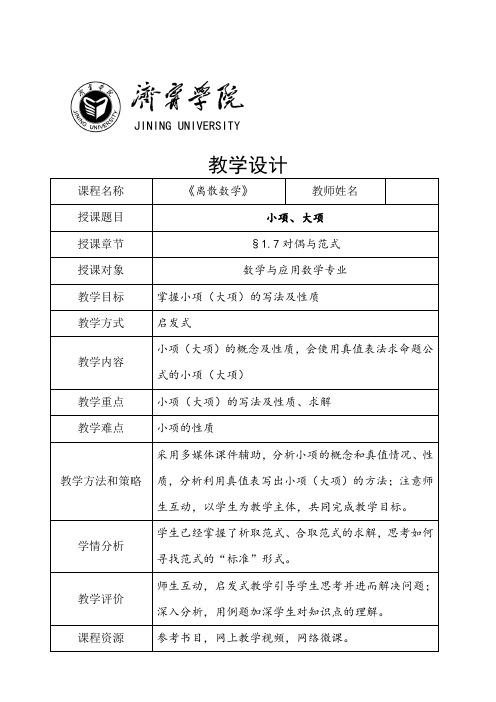 离散数学12.小项、大项