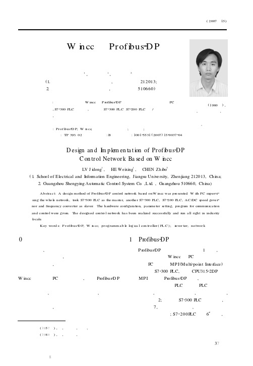 基于Wincc的Profibus-DP控制网络的设计与实现