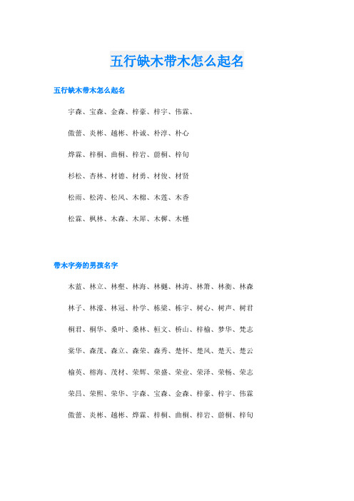 五行缺木带木怎么起名