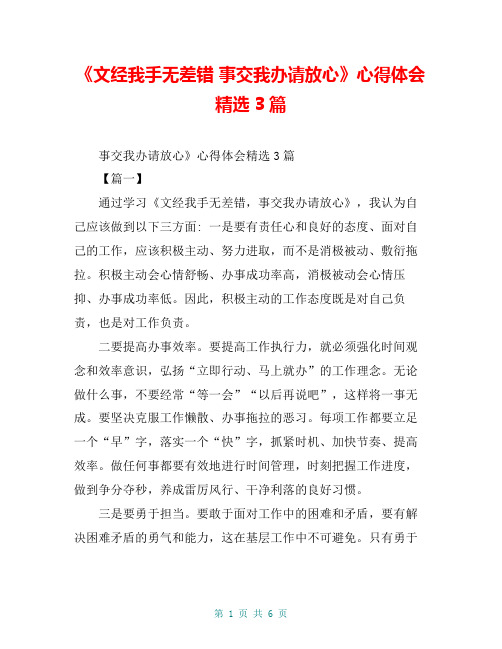 《文经我手无差错 事交我办请放心》心得体会精选3篇