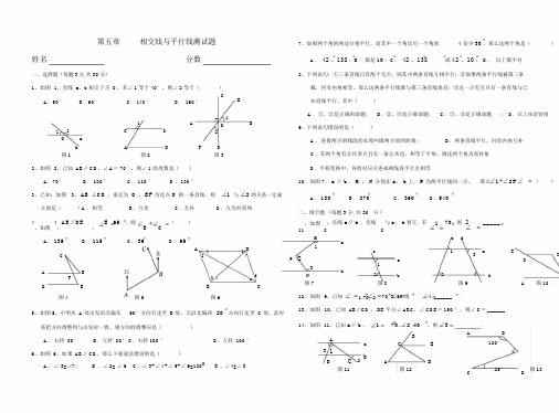 华师大版七年级数学上册第五章相交线与平行线单元测试题