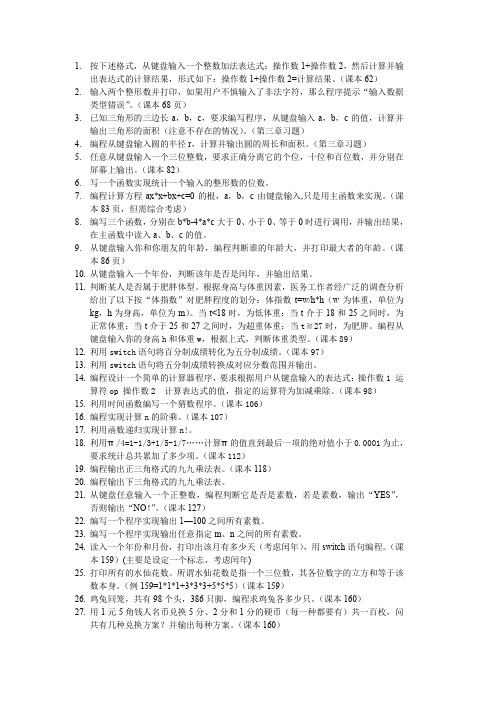 c语言试题100道