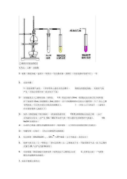 实验室制乙烯