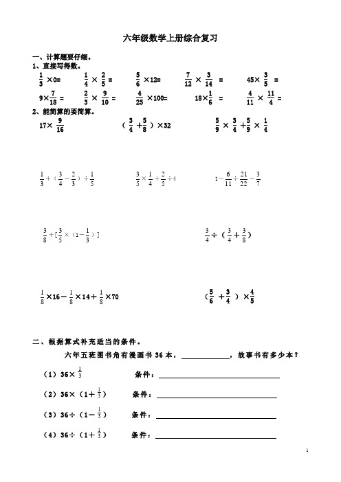 人教新课标六年级数学上册全面综合训练(基础题)