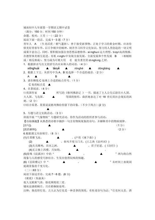 苏教版九上语文第一学期 期中试卷