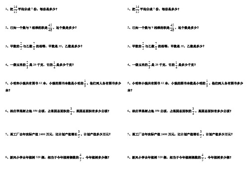 分数除法应用题各类题型