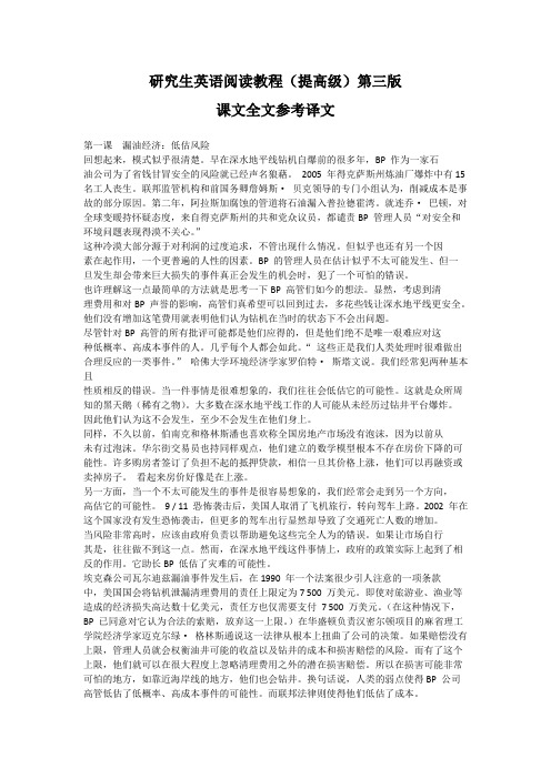 研究生英语阅读教程课文全文参考译文