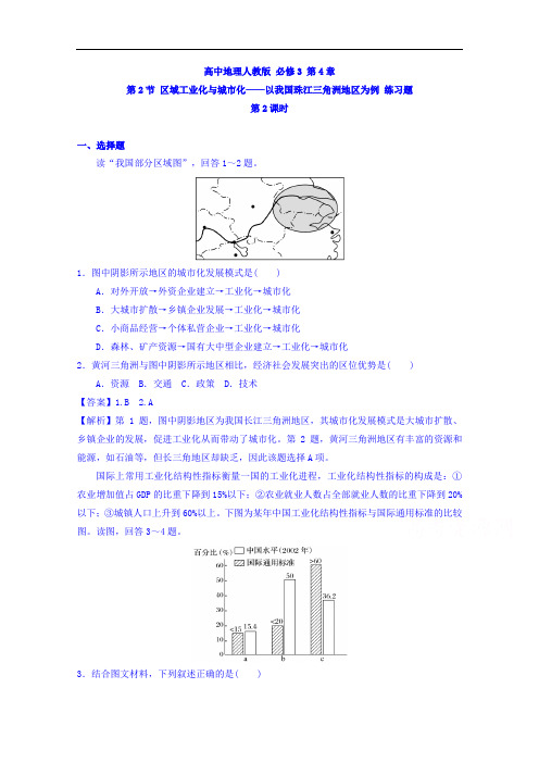 整合高中地理人教必修 第章 第节 区域工业化与城市化 第课时 练习题