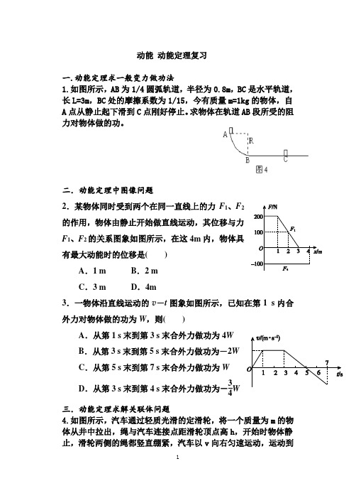 动能定理专题练习