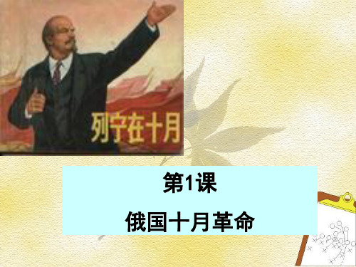 俄国十月革命