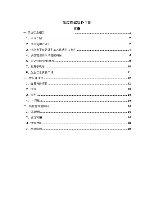 供应商端操作手册【模板】