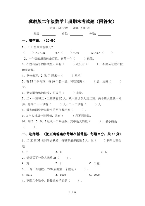 冀教版二年级数学上册期末考试题(附答案)