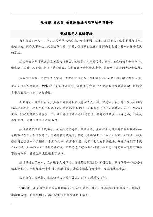 焦裕禄谷文昌杨善洲先进典型事迹学习资料