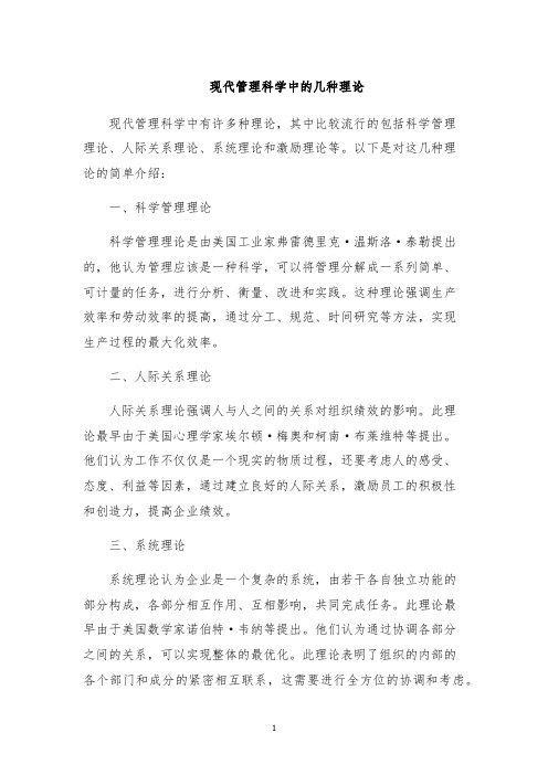 现代管理科学中的几种理论