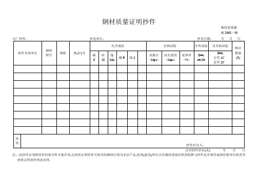 钢材质量证明抄件